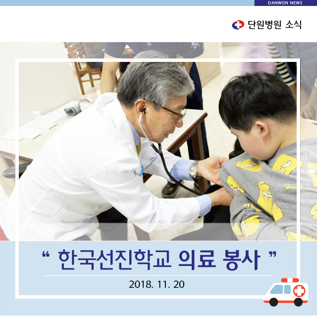 1120_한국선진학교 의료봉사.jpg