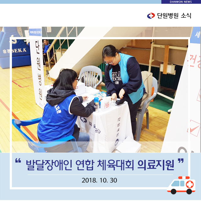 1030_발달장애인연합체육대회 의료지원.jpg