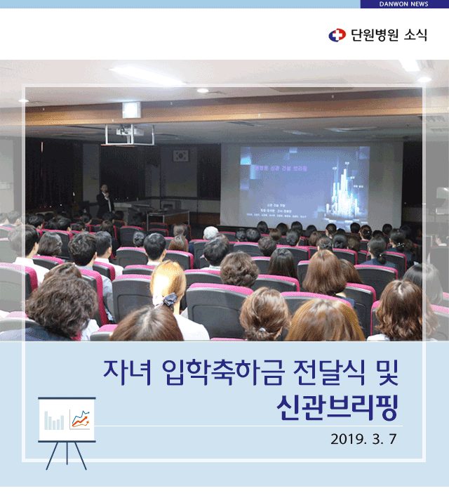 3.7-자녀입학축하금전달식-및-신관브리핑.gif