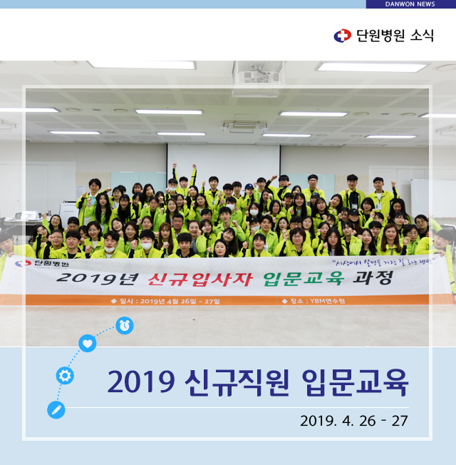 2019년 신규직원 입문교육 과정.jpg
